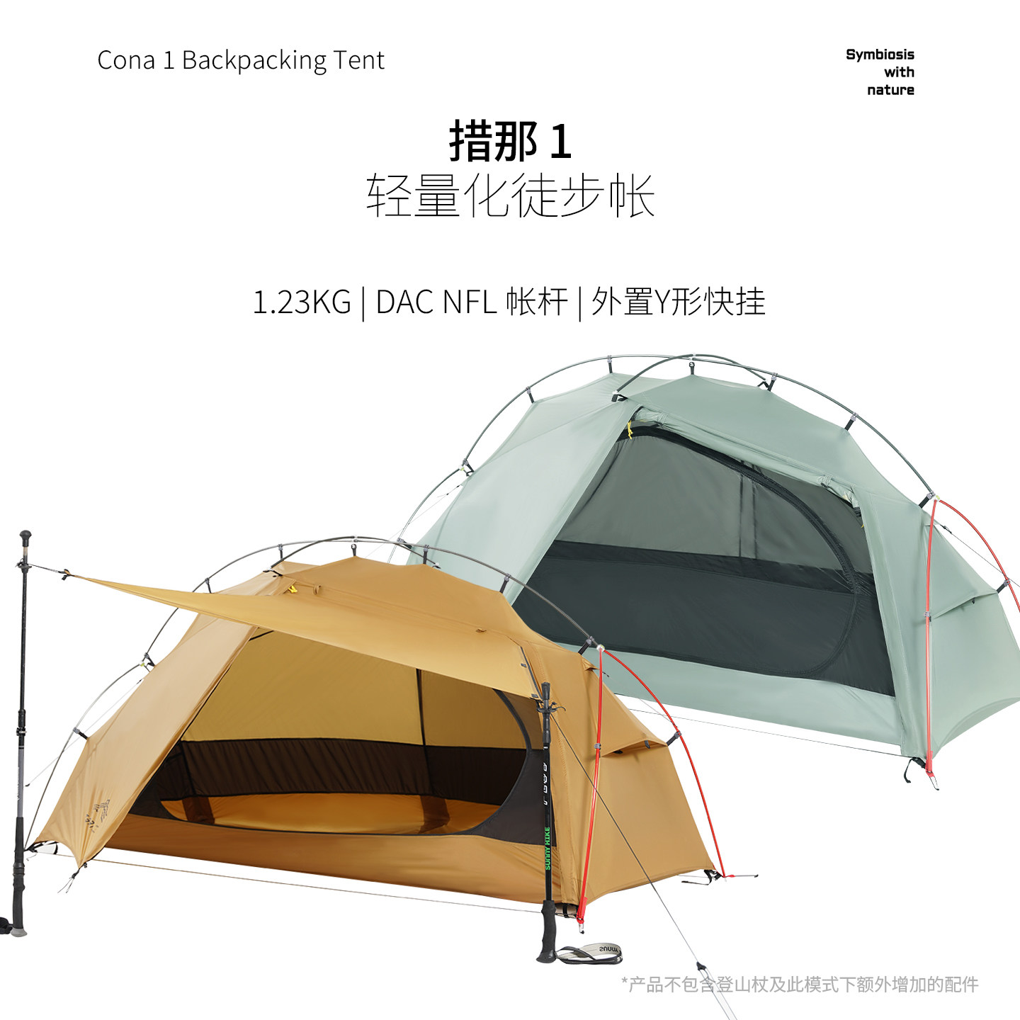 札纳Zanah措那1徒步帐篷轻量化帐篷户外露营登山抗风防雨单人帐
