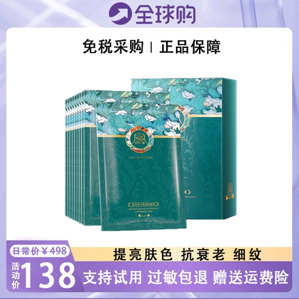 法国复活草补水保湿面膜女保湿去黄抗皱紧致抗衰老官方正品