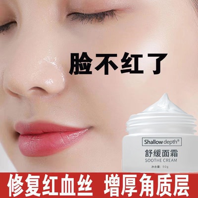 去红血丝增厚角质层受损修护改善面部泛红脸修复皮肤屏障修红面霜