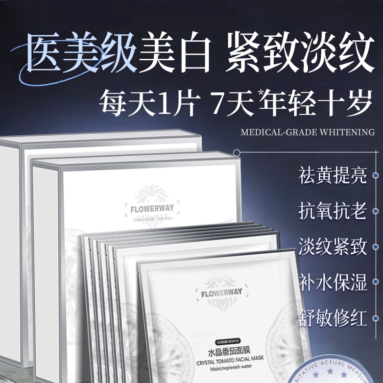 水晶番茄面膜韦雪同款紧致抗皱抗衰老补水美白去黄气暗沉医美保湿