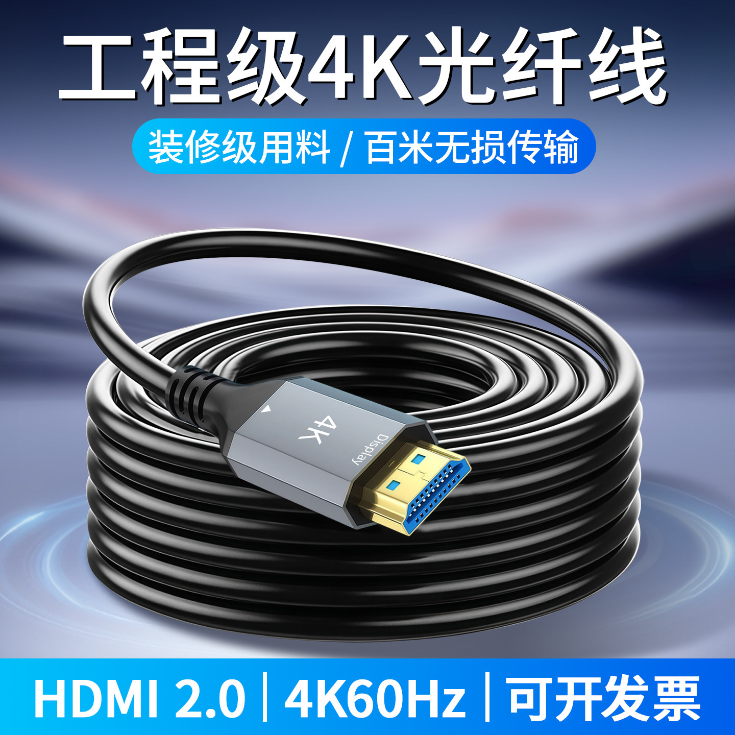 光纤hdmi线连接4K高清电视机顶盒电脑显示屏投影仪延长预埋加长,影音电器,HDMI线,淘宝优惠券,粉丝福利购,淘宝优惠卷