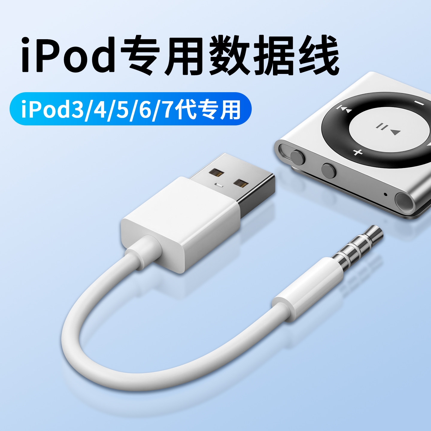 适用苹果ipod shuffle数据线mp3充电线器ipod shuffle细语3 4 5 6 7代圆头usb小夹子传输随身听连接电脑