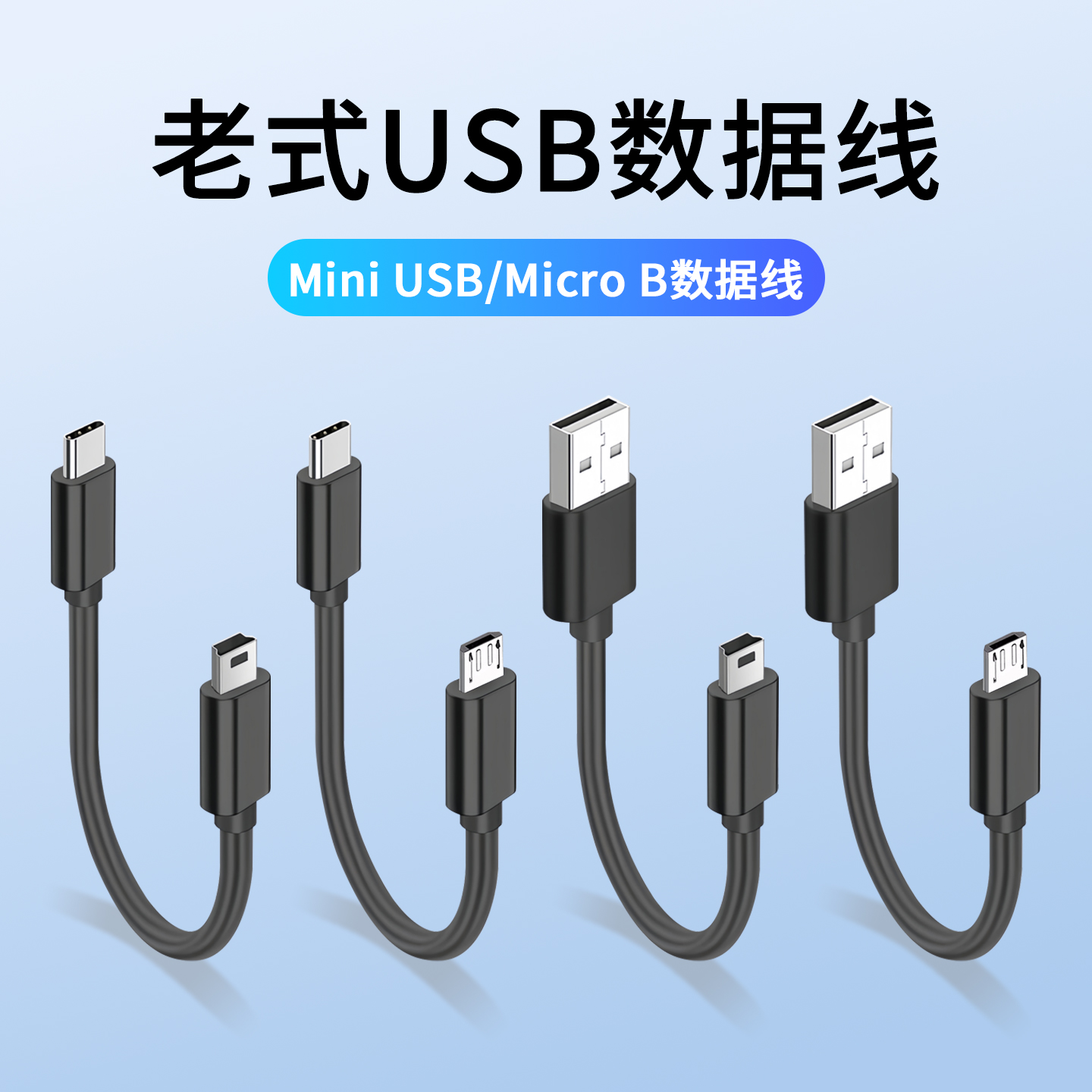 USBmini数据线t型口充电线