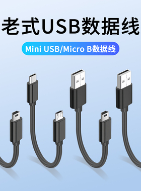 usbmini数据线t型口充电线连接充电器V3迷你USB接口行车记录仪MP34老年机梯型老式充电线佳能CCD收音机电源