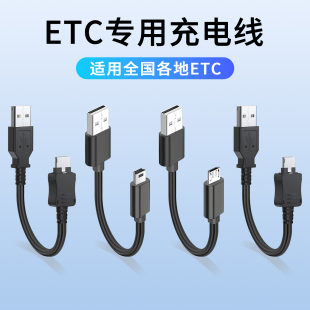 ETC专用充电器线专用汽车货车广东苏卡通浙江粤通卡金溢车载ETC数据线中国交通山东建行12针供电万集科技