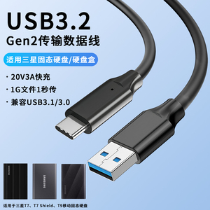 适用三星硬盘数据线ssd固态T9/T7/T5/T3/X5电脑手机连接移动硬盘线USB3.2 Gen2/20Gbps高速传输双type-c线