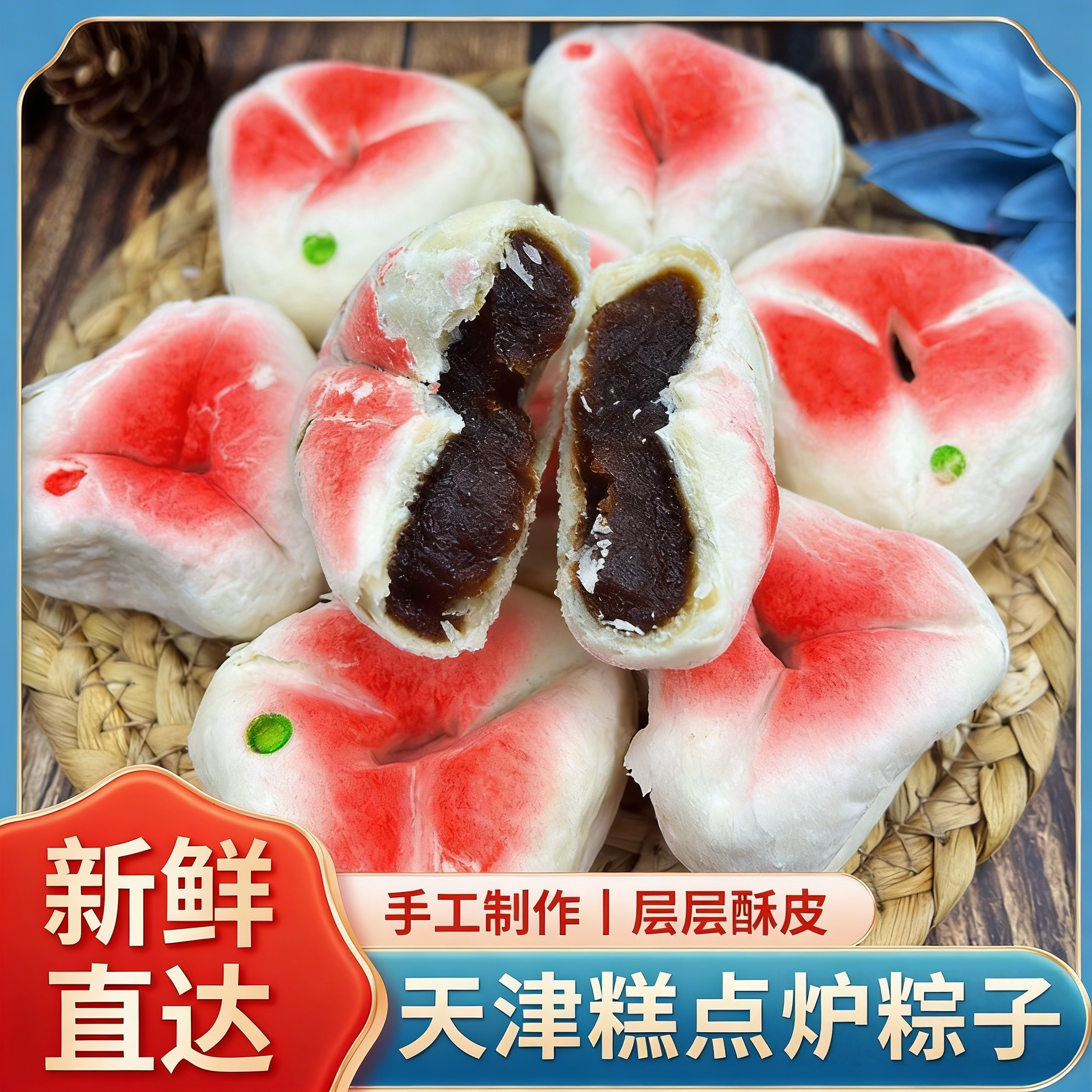 炉粽子天津特产中式手工白皮酥传统点心零食豆沙枣泥糕点年货美食