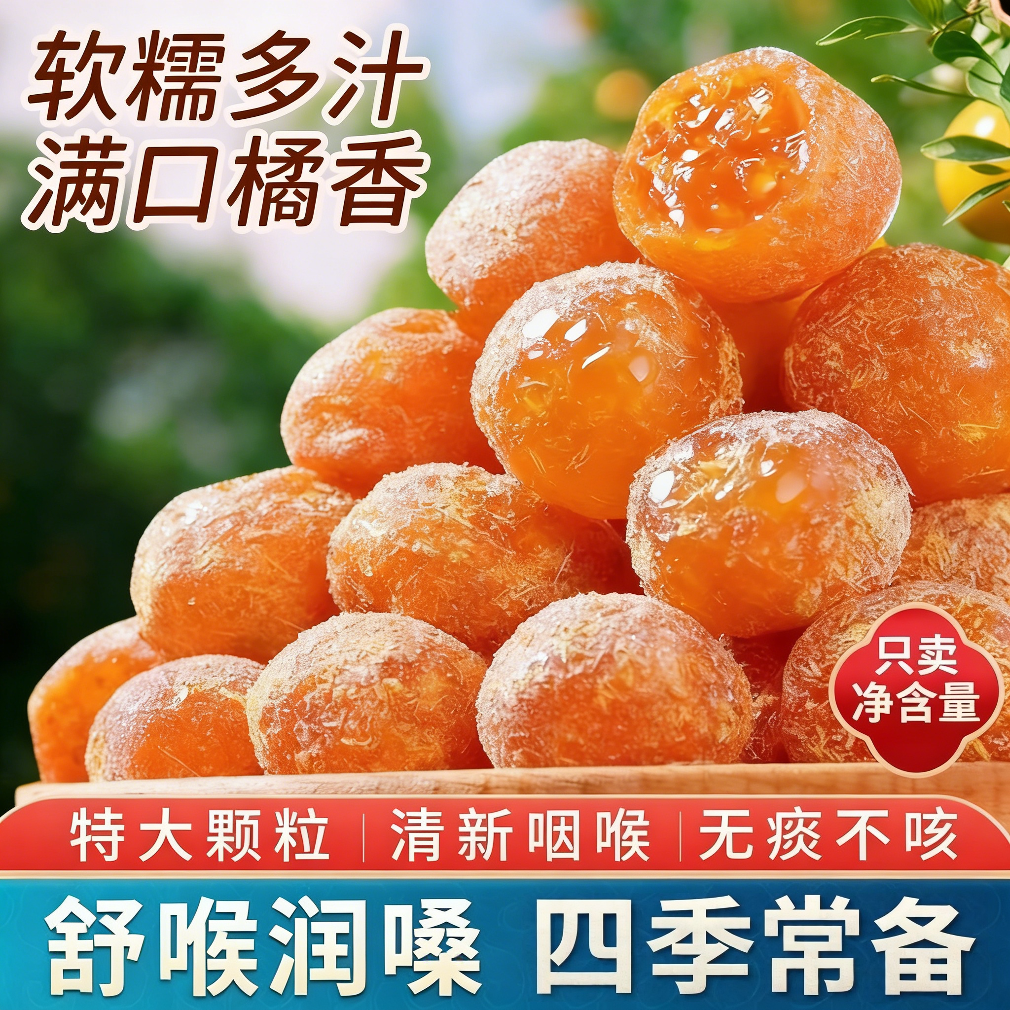 冰糖甘草金桔正宗天山雪桔九制金桔干清凉蜜饯果脯休闲小零食香甜