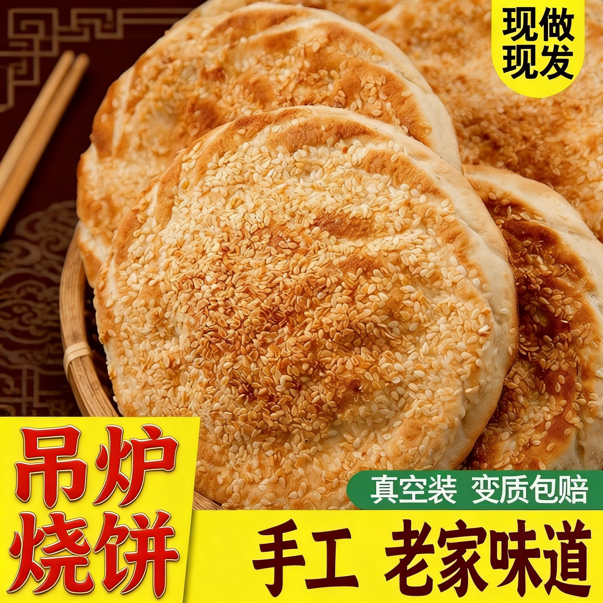 山东菏泽吊炉烧饼河南土特产淄博芝麻美食火烧早餐半成品锅盔年货