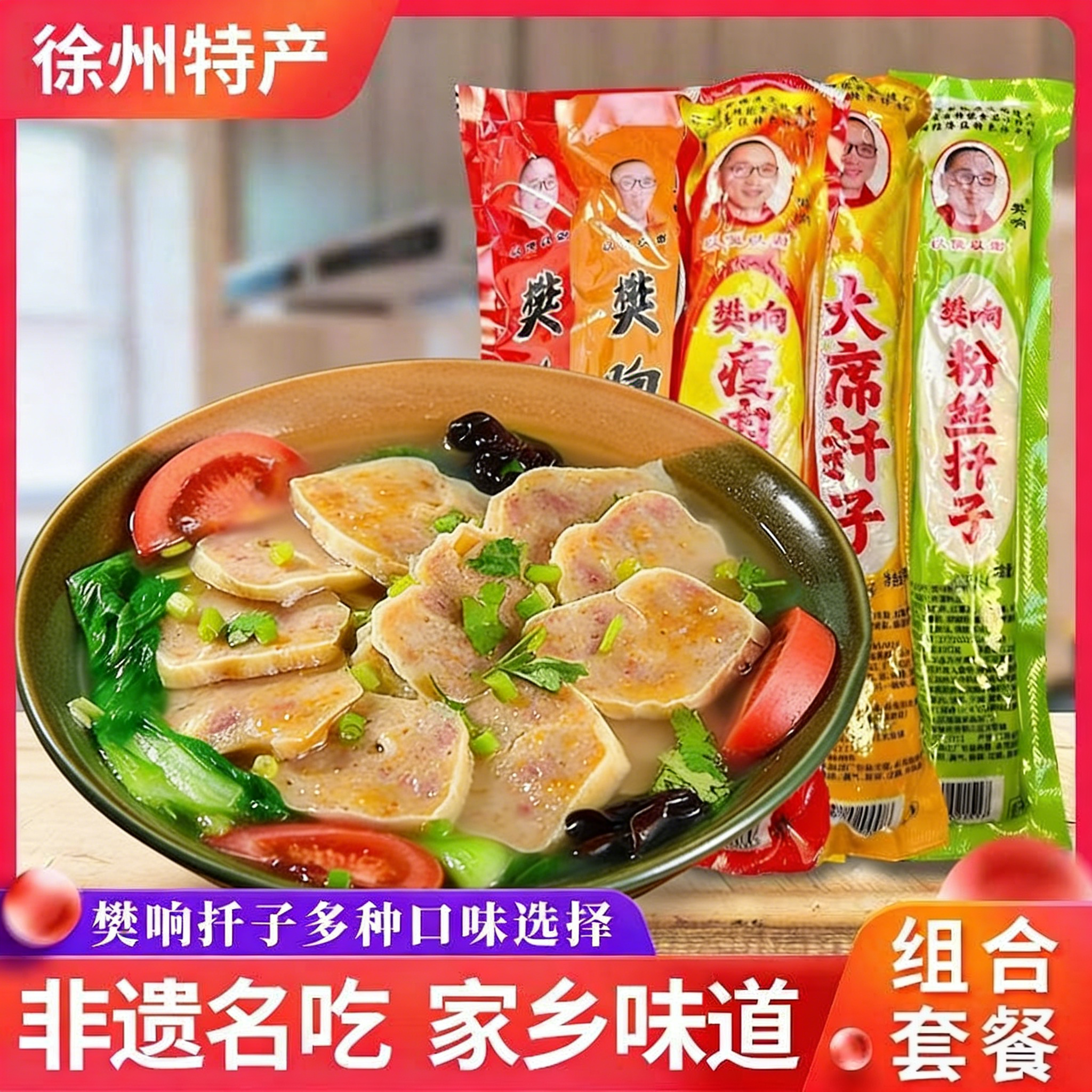樊响扦子徐州大席菜特产丰县猪肉焖子卷煎芊子千子肉蛋卷火锅
