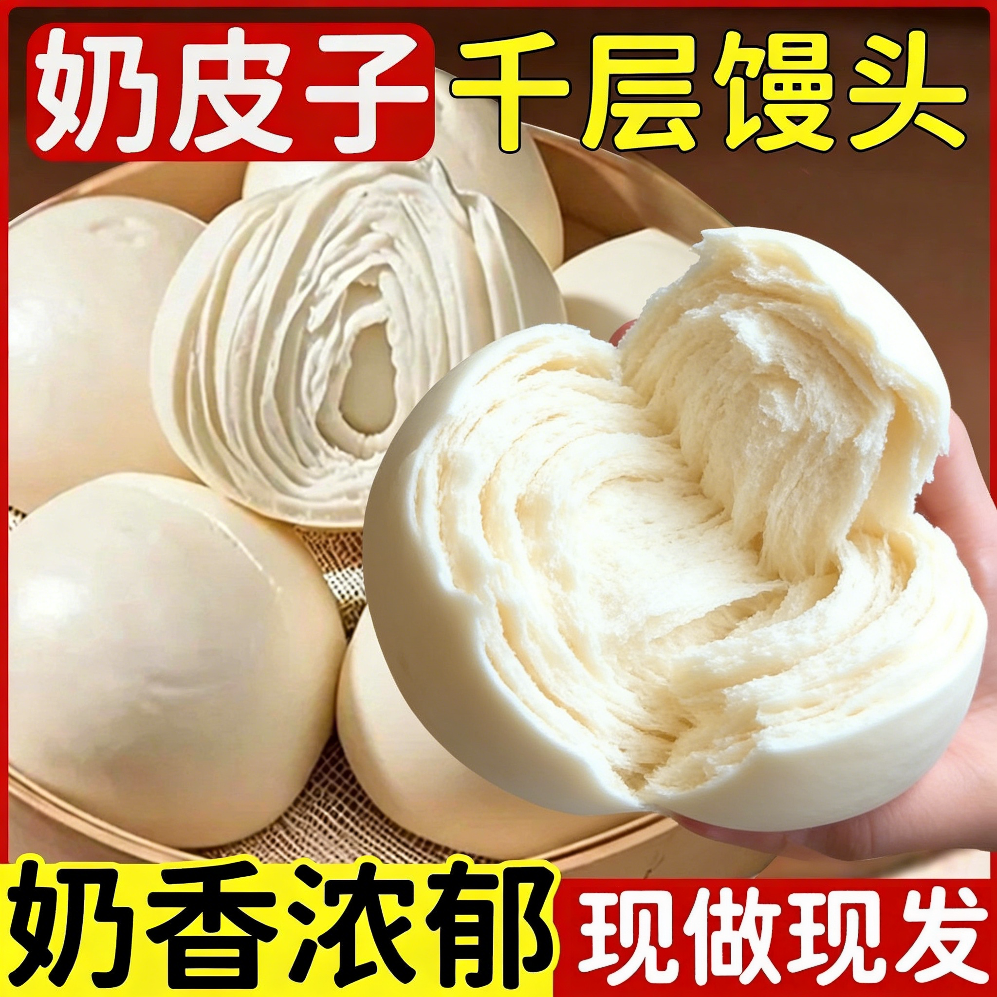 奶皮子千层馒头手撕山东老面牛奶馒头包子早餐面食速冻加热即食品