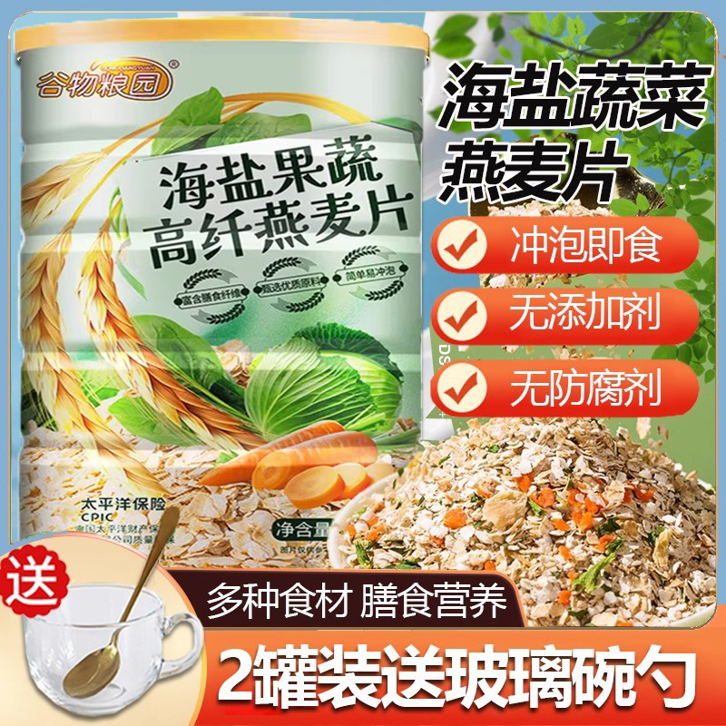 海盐果蔬燕麦片即食营养代餐冲饮早餐饱腹海盐咸味燕麦片谷物食,咖啡/麦片/冲饮,水果/坚果混合麦片,淘宝优惠券,粉丝福利购,淘宝优惠卷