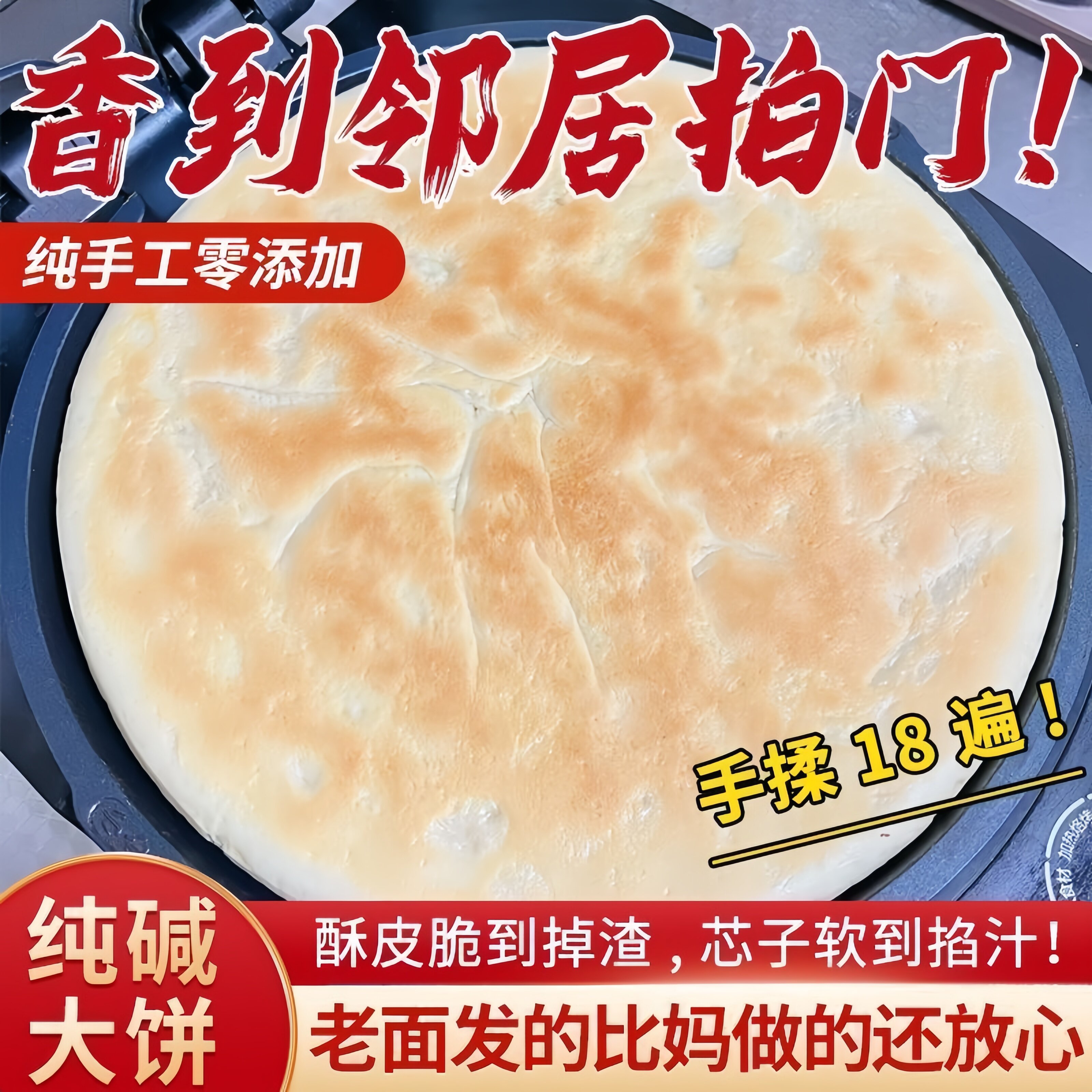 苏北大饼老面火烧馍宿迁灌云沭阳特产手工发面纯碱大饼潮牌饼烙饼