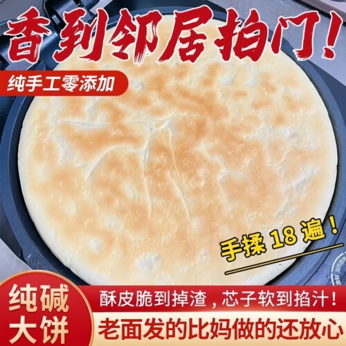 苏北大饼老面火烧馍手工发面