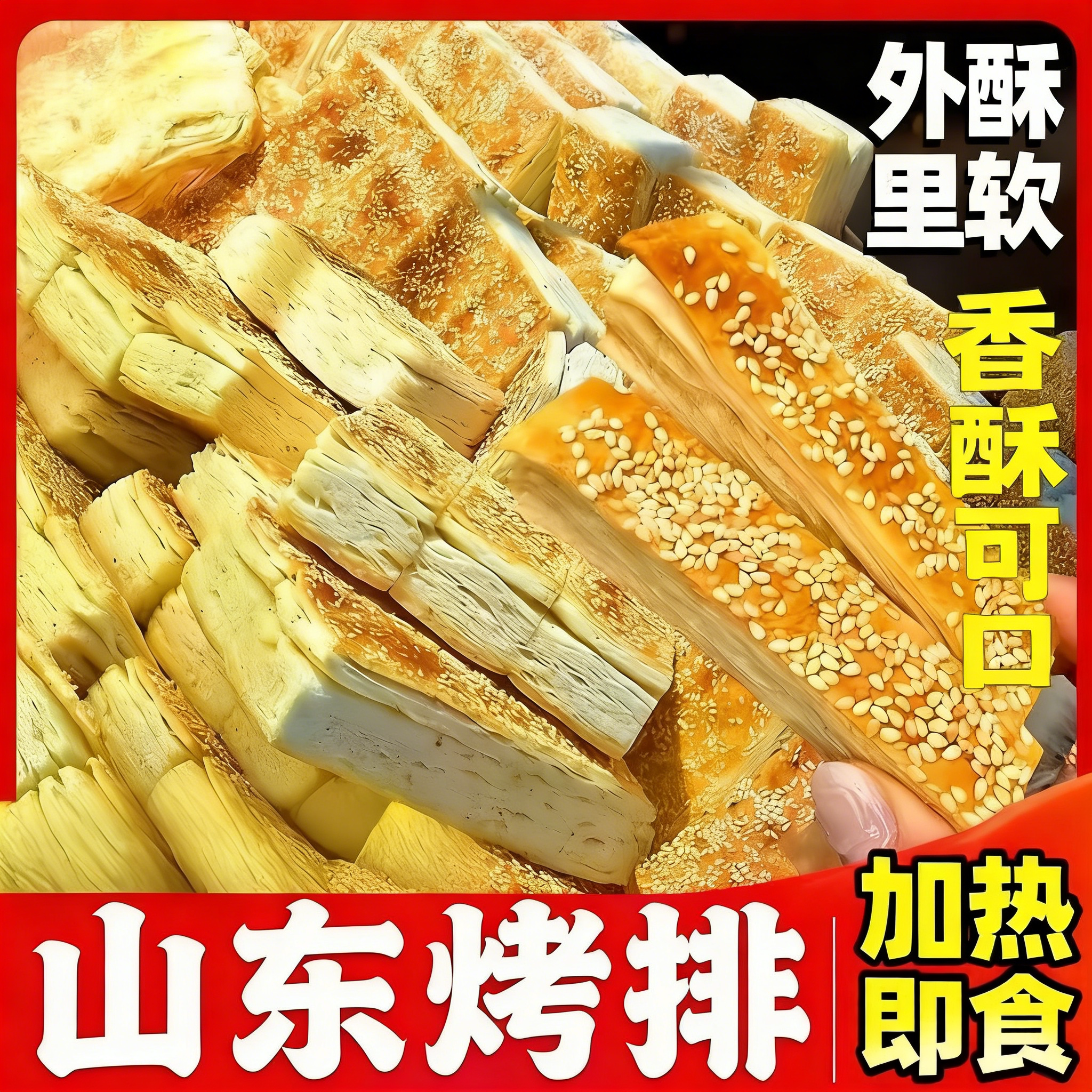 山东烤排素排火烧千层饼酥软烧饼手工自制早餐主食儿童馍馒头特产