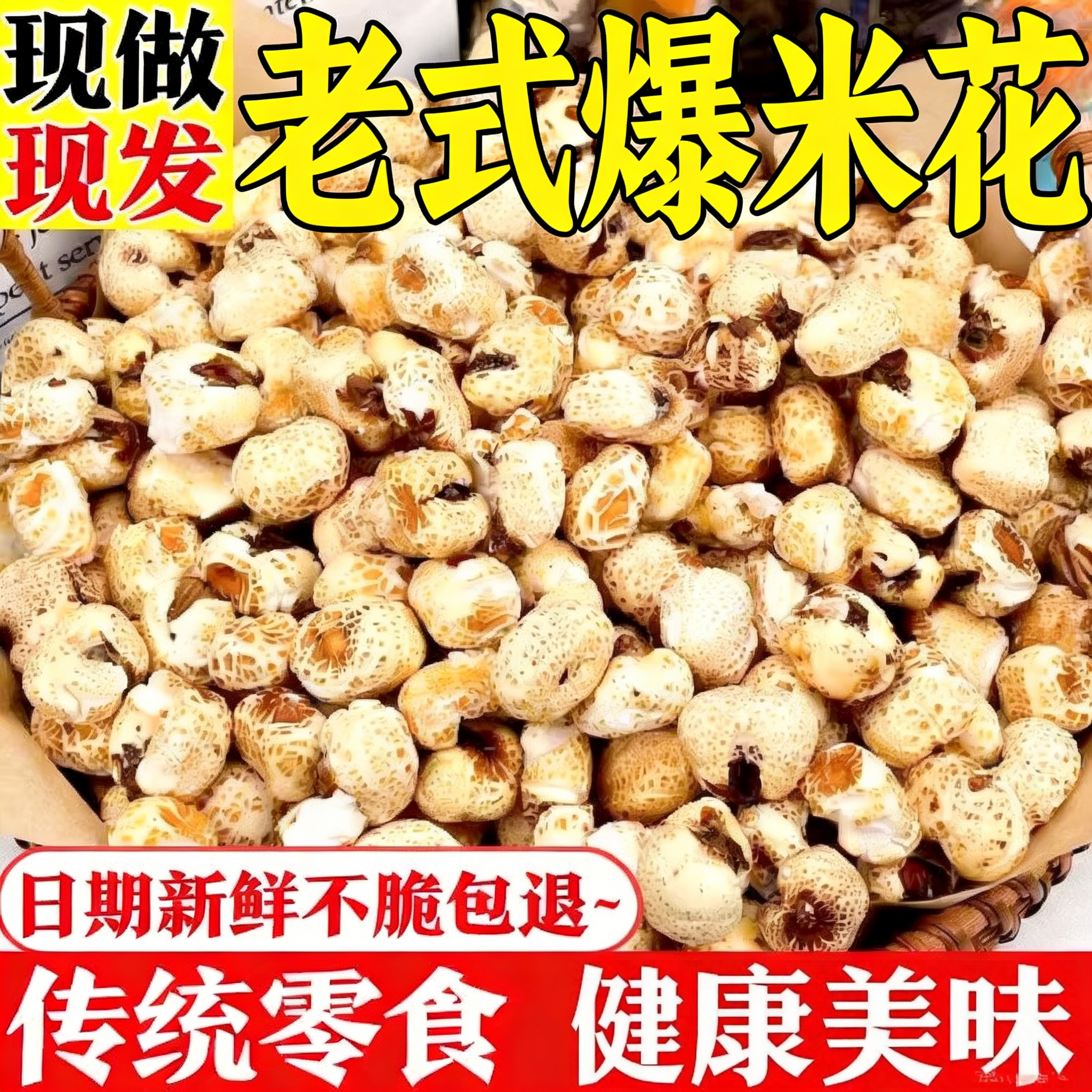 老式传统手工爆米花碳炉原味薏仁米花玉米花粒苞米花怀旧零食大米