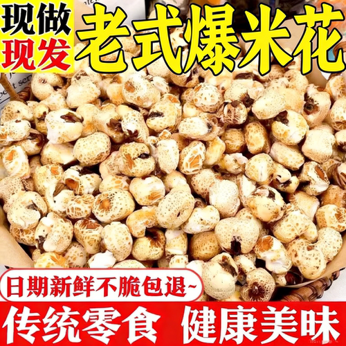 老式传统手工爆米花怀旧零食