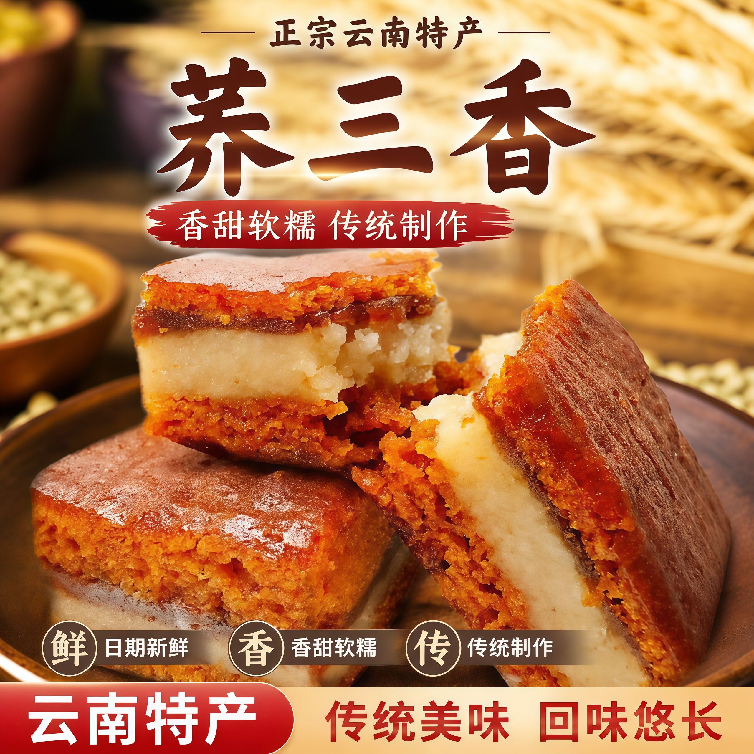荞三香云南特产老式豆沙糕点伍仁饼荞麦粑粑月饼怀旧休闲零食小吃