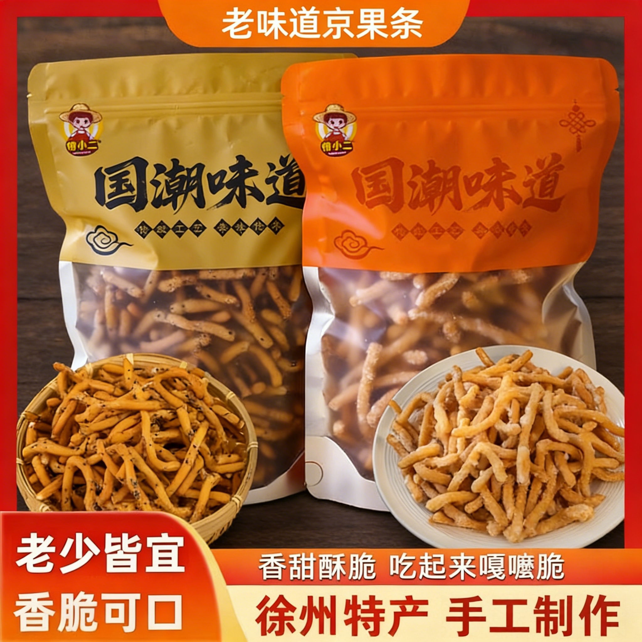徐州老式京果条张木果子金骨条图片