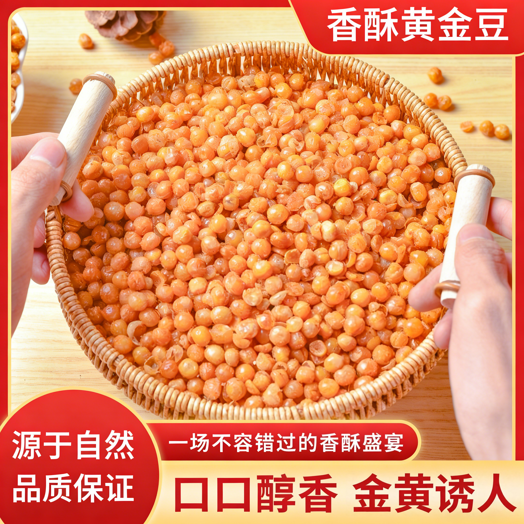黄金豆商用油炸豌豆黄豆粒装熟香酥脆解馋下酒菜豆子小零食下酒菜