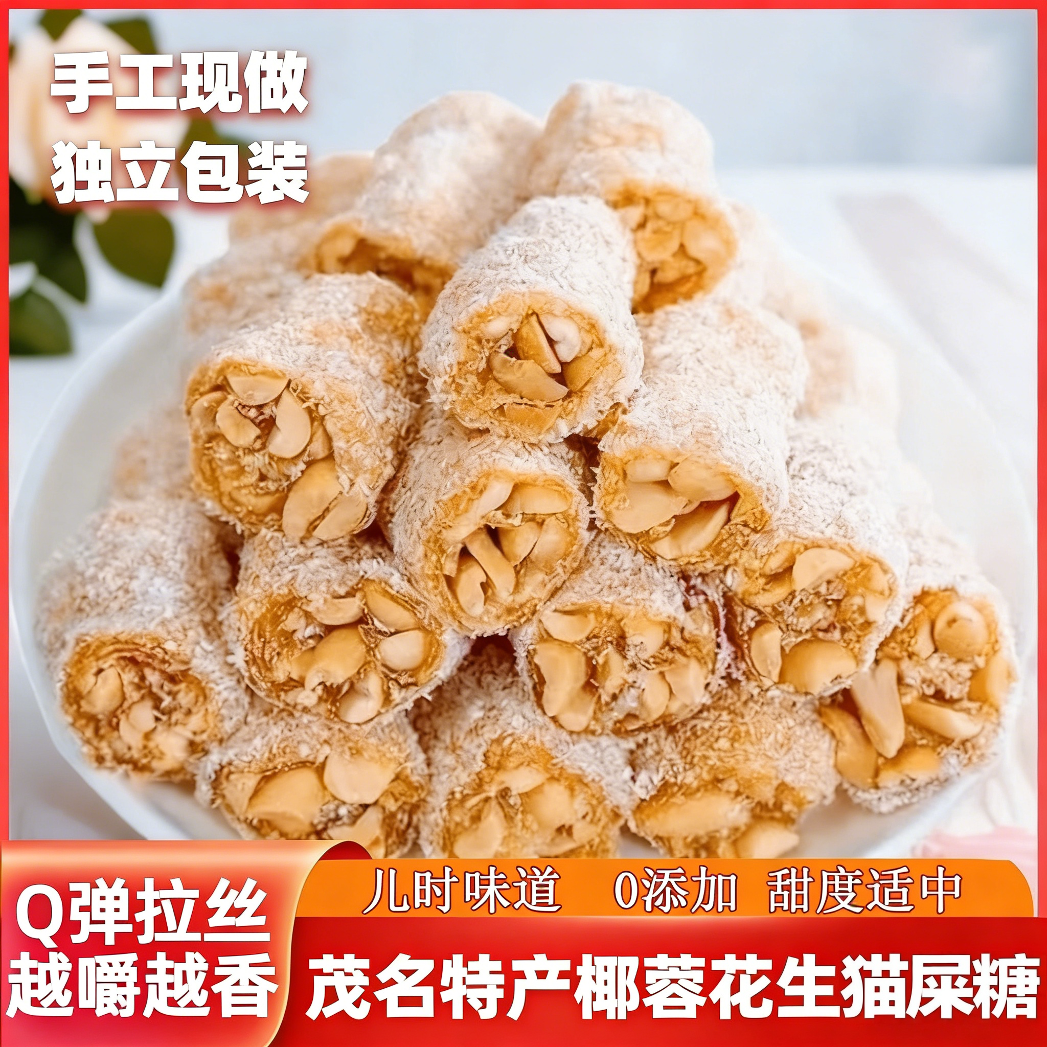 茂名特产猫屎糖广东手工椰蓉花生芝麻牛皮软糖糖果点心小零食吃货