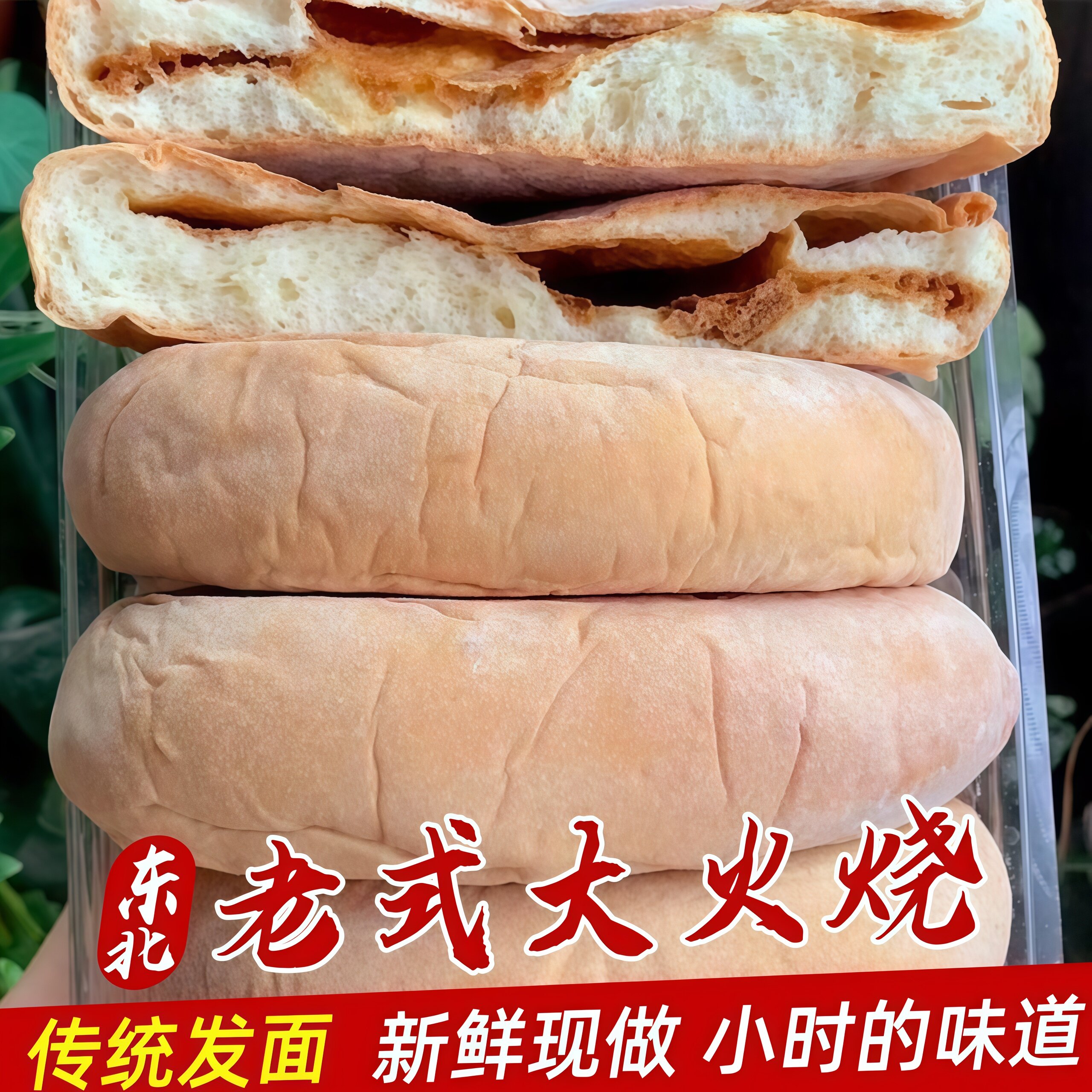 东北老式火勺红糖大饼面包早餐代餐发面饼烧饼零食即食特产大火烧