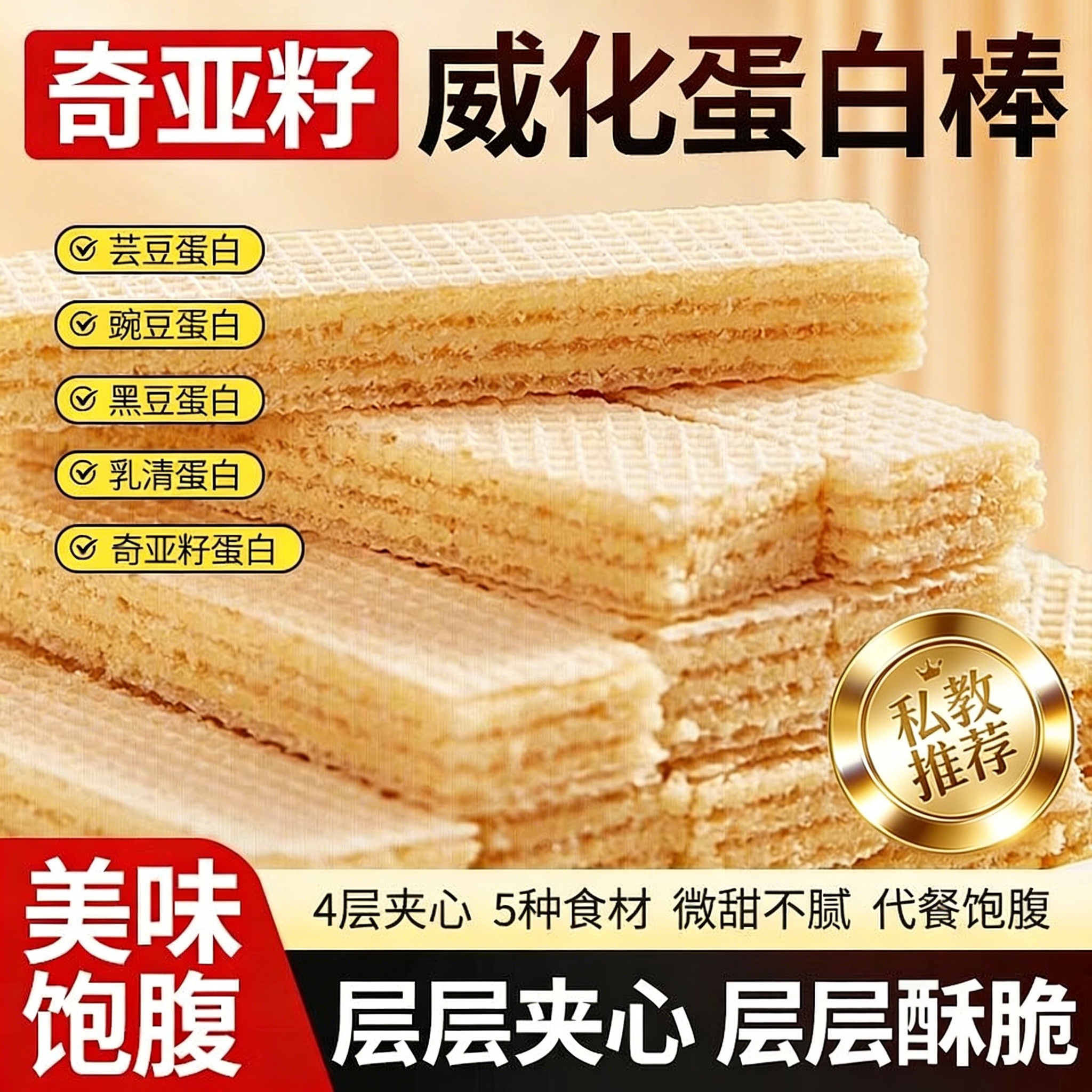 白芸豆奇亚籽威化蛋白棒盒装休闲零食手工高蛋棒爆款解馋白能量