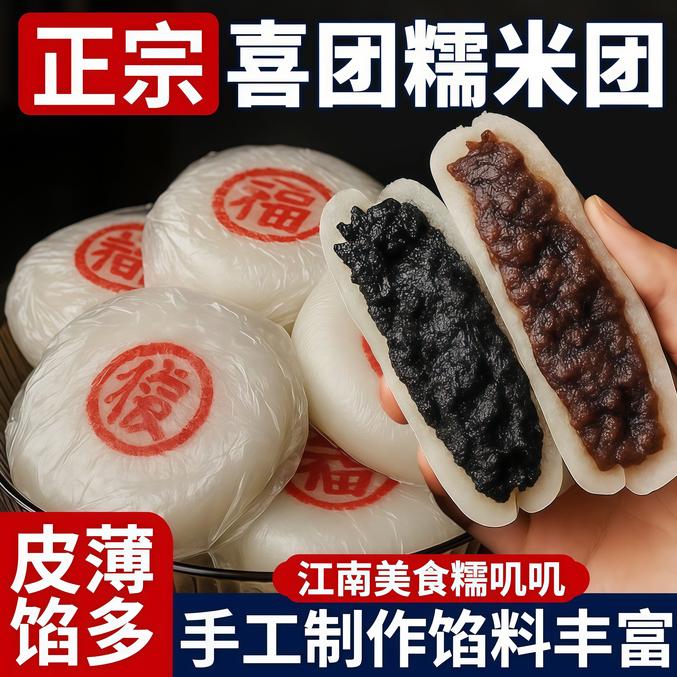 糯米甜品糯叽叽福团解馋充饥小零食米糕手工美食早餐麻薯喜团糕点