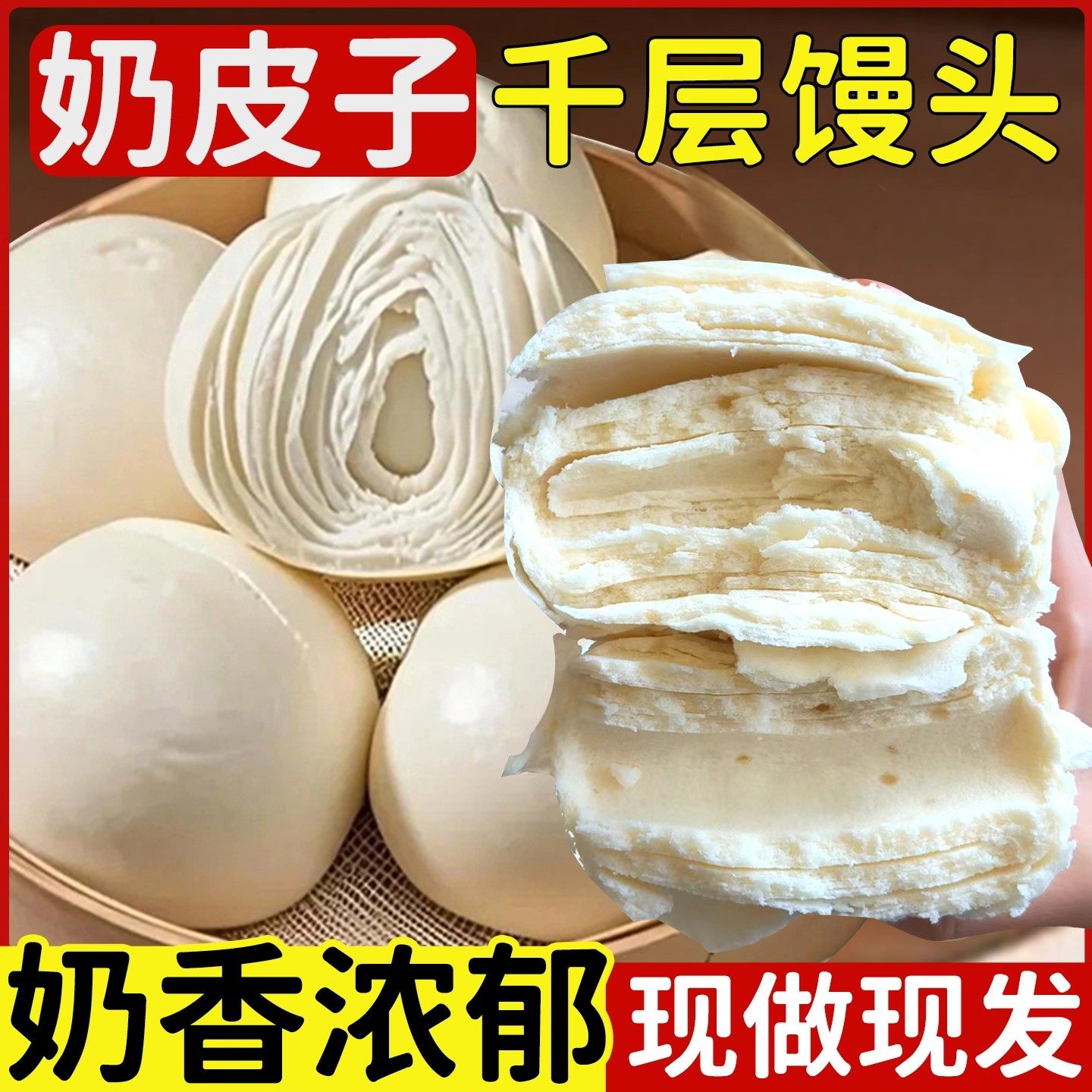 奶皮子千层馒头手撕山东老面牛奶馒头包子早餐面食速冻加热即食品