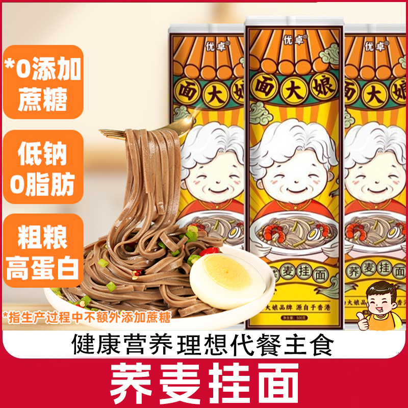 无糖精0脂肪荞麦面全麦粗粮面条