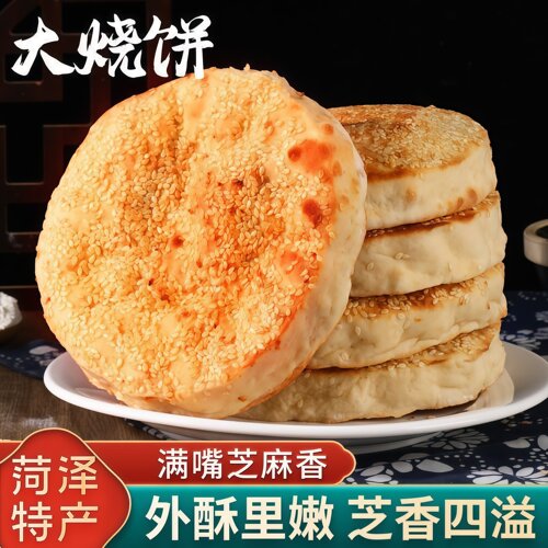 山东菏泽吊炉烧饼半成品锅盔年货