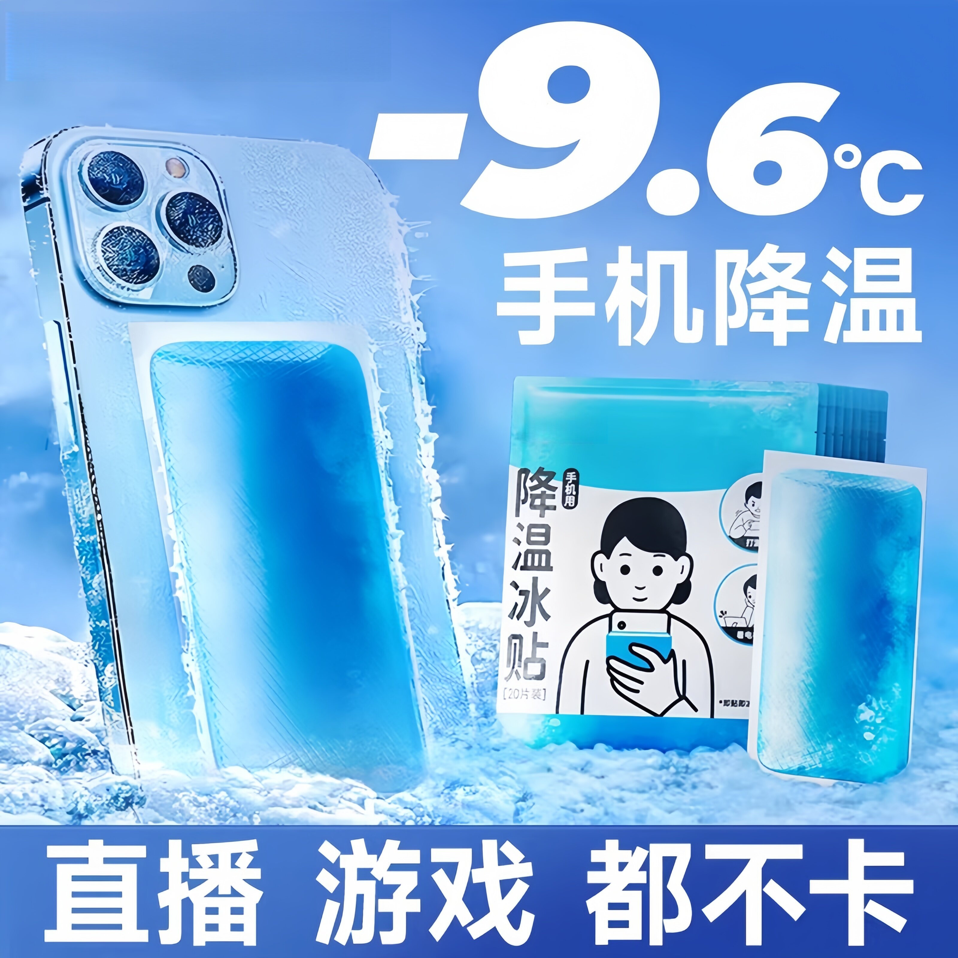 夏季手机散热冰凉贴学生夏天季上课游戏后盖去热物理降温不卡降温