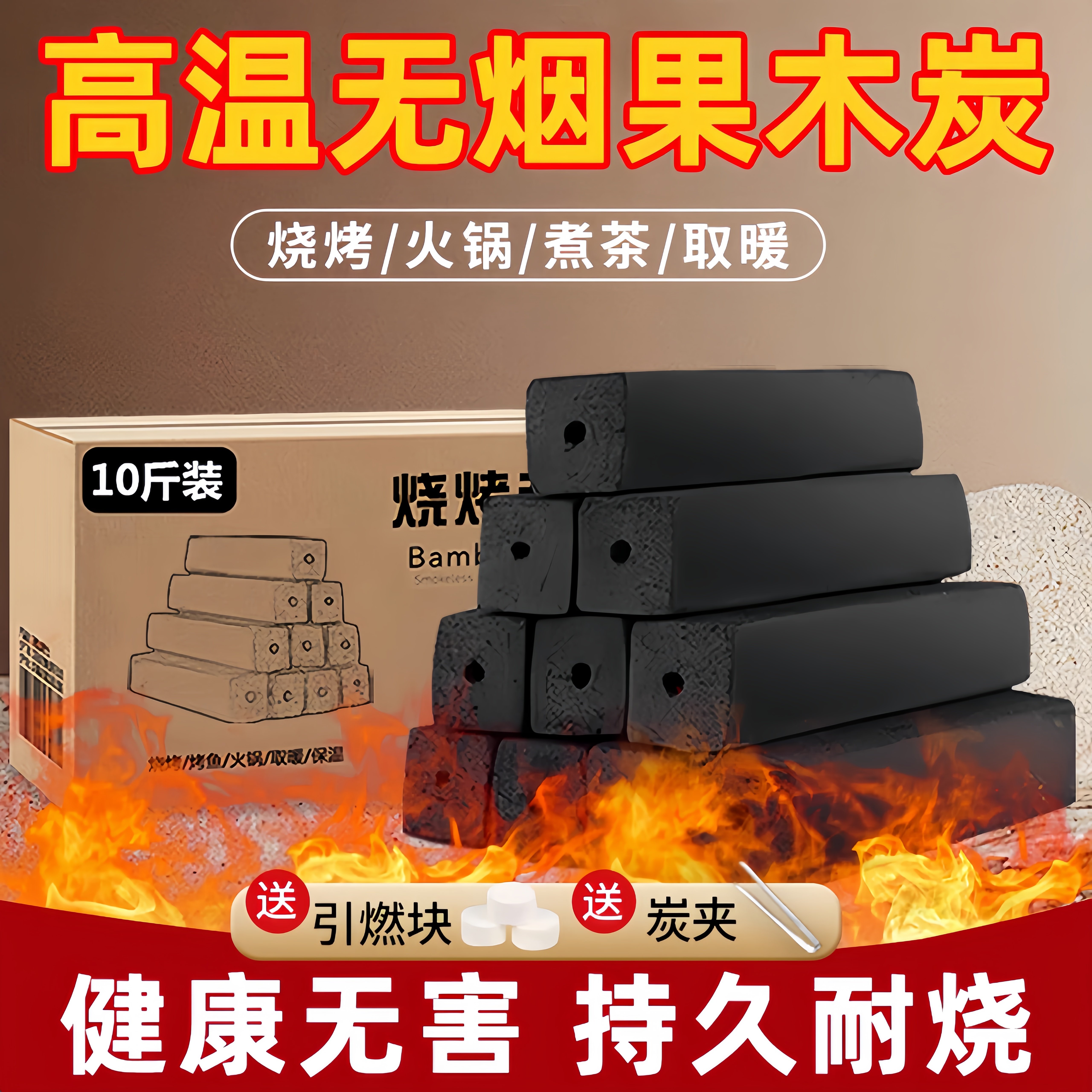 木炭烧烤专用无烟碳烧烤碳无烟果木炭烧烤炭煮茶取暖木碳烧烤家用