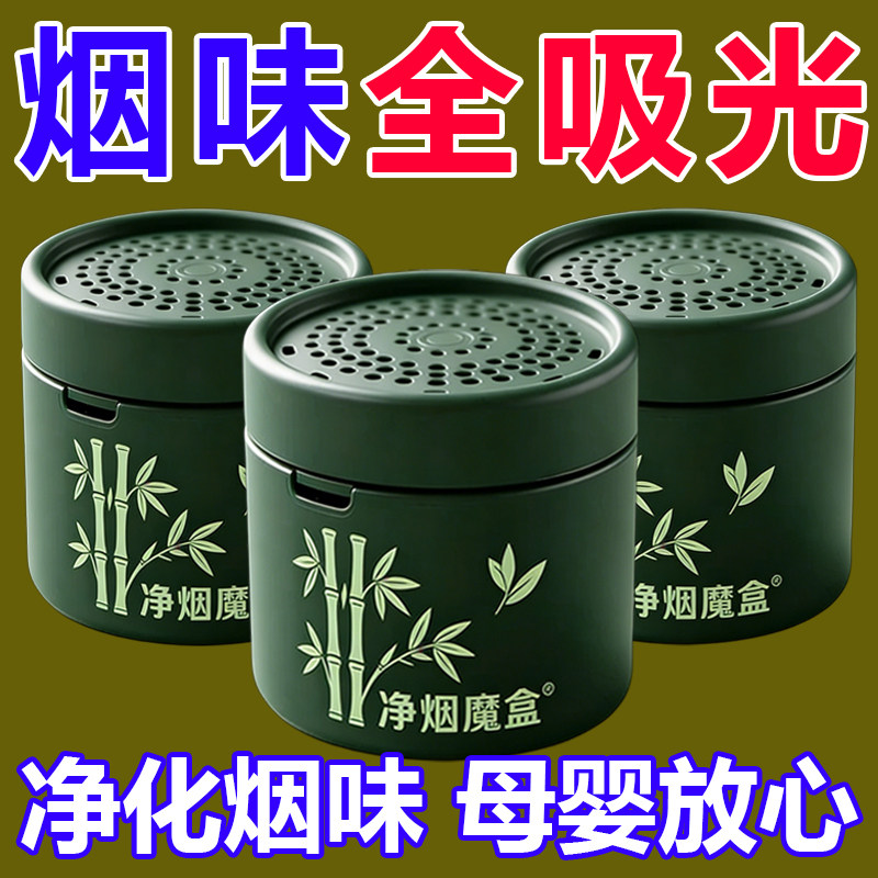 净烟魔盒净化空气去烟味灭烟除醛神器房间室内吸烟排烟神器清香型,居家日用,空气净化剂,淘宝优惠券,粉丝福利购,淘宝优惠卷