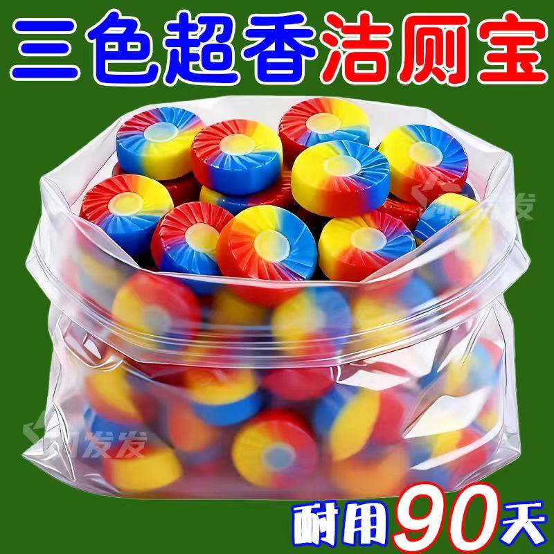 三色洁厕宝水箱专用马桶自动清洁去渍除臭抑菌持久留香洁厕块清洁,洗护清洁剂/卫生巾/纸/香薰,洁厕凝胶,淘宝优惠券,粉丝福利购,淘宝优惠卷