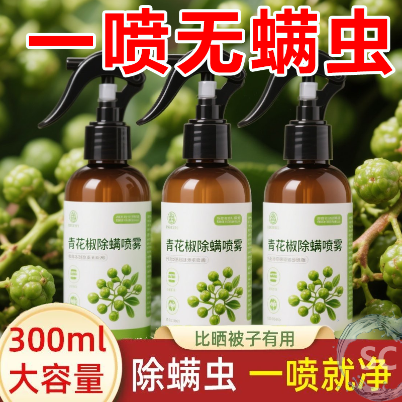 除螨噴霧劑家用室內去螨蟲神器