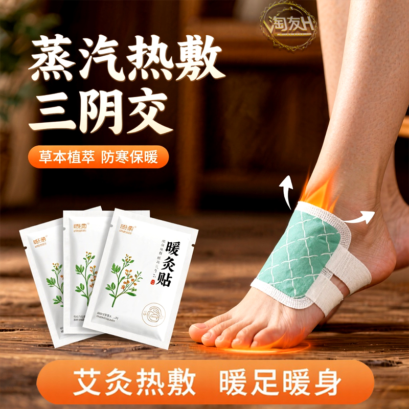 暖足贴蒸汽热敷暖脚神器艾草自发热暖宝宝贴暖脚宝脚贴暖脚神器