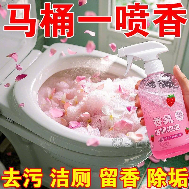 留香除臭香氛洁厕泡泡除垢去污马桶果味洁厕灵清新无异味强效抑菌
