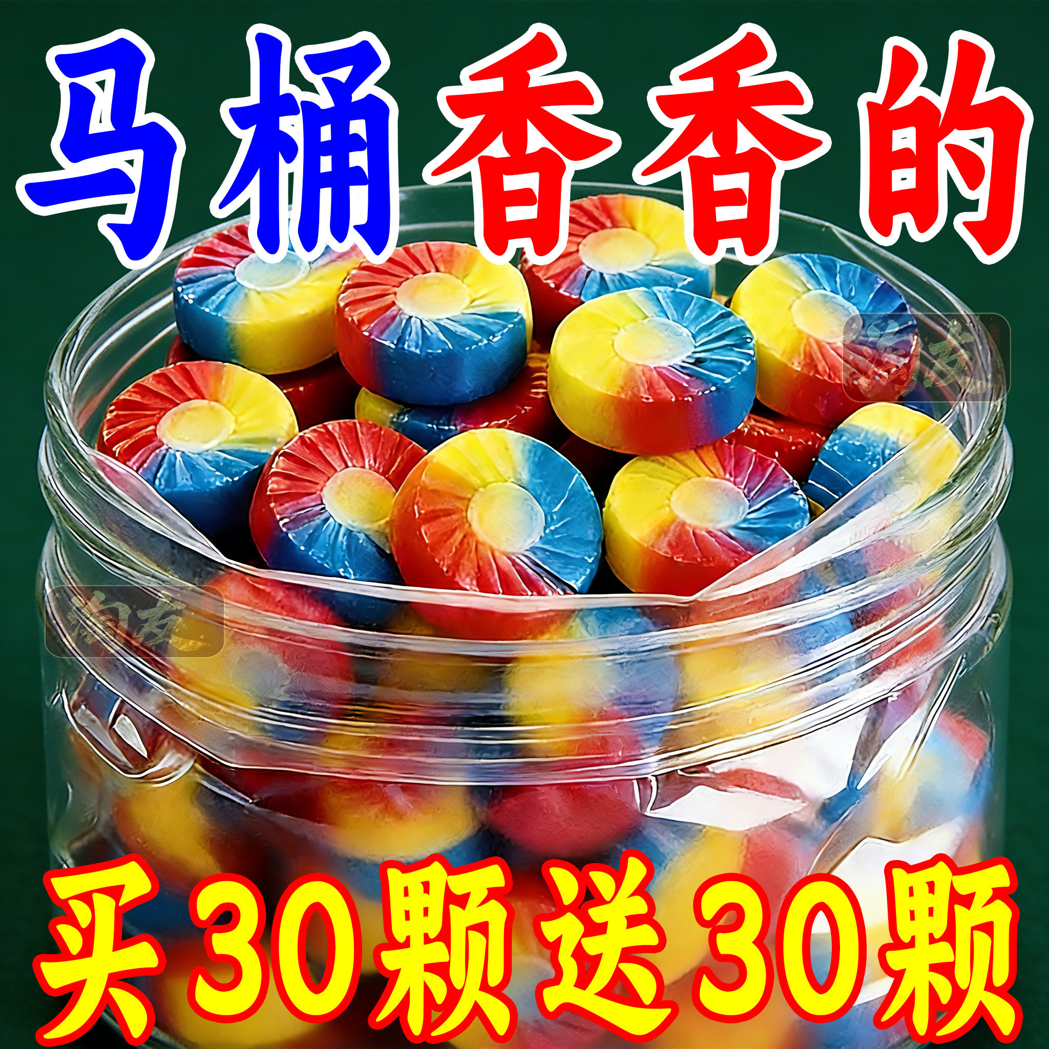 三色三效特香除垢除臭洁厕灵蓝泡泡厕所马桶清洁剂清洁凝胶洁盲袋