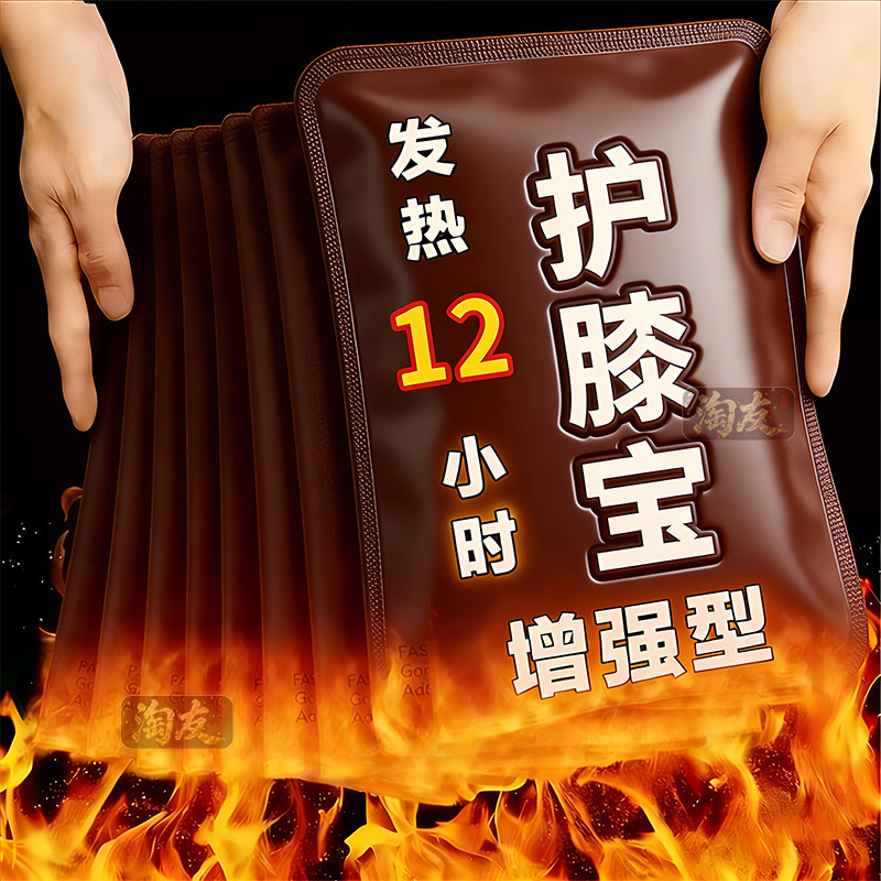 护膝贴艾草热敷蒸汽自发热保暖贴关节膝盖贴暖热灸贴护膝宝暖膝贴