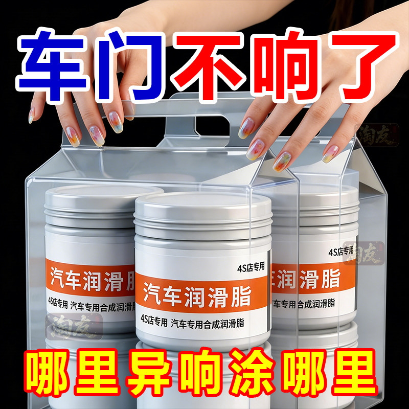 汽车门铰链天窗轨道润滑脂除异响