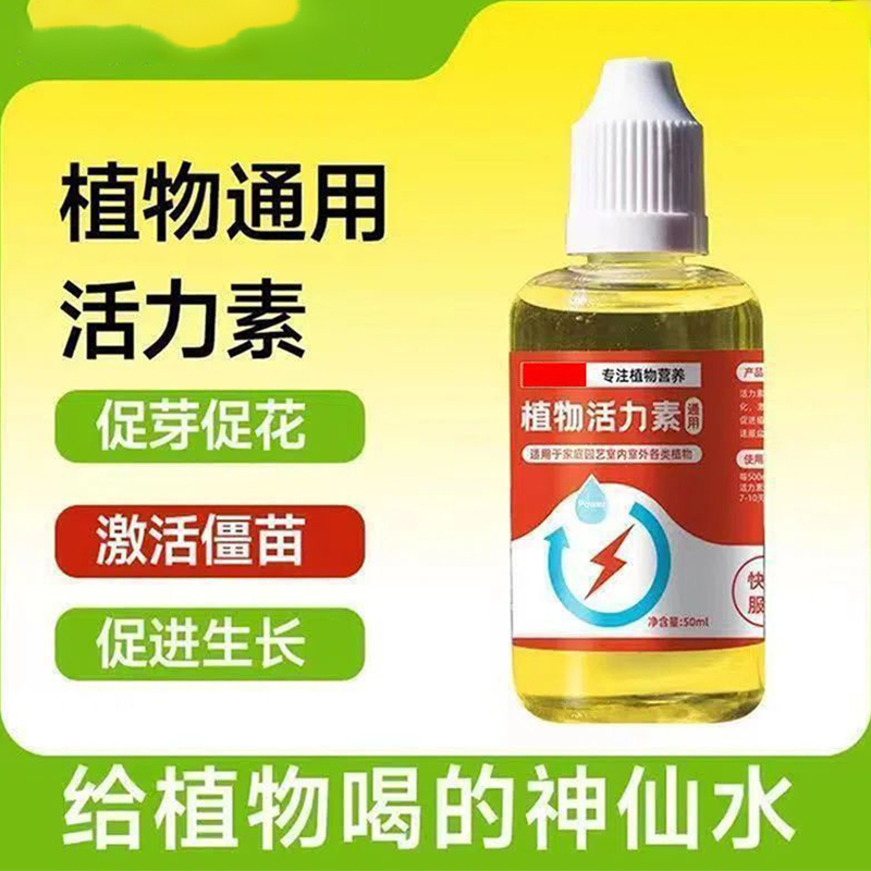 植物活力素养花专用快速复活