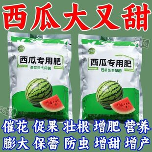 西瓜肥料西瓜专用肥料复合肥生物颗粒缓释肥有机肥料天然增甜膨果