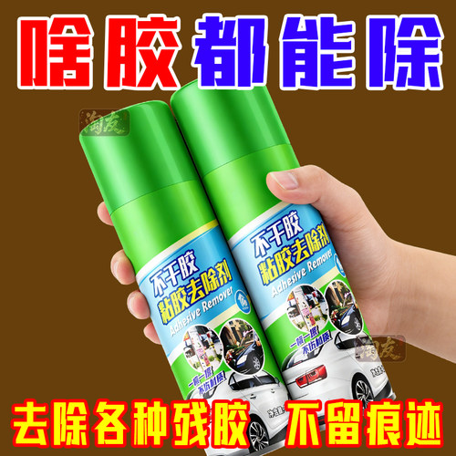 强力除胶剂汽车玻璃不干胶清除