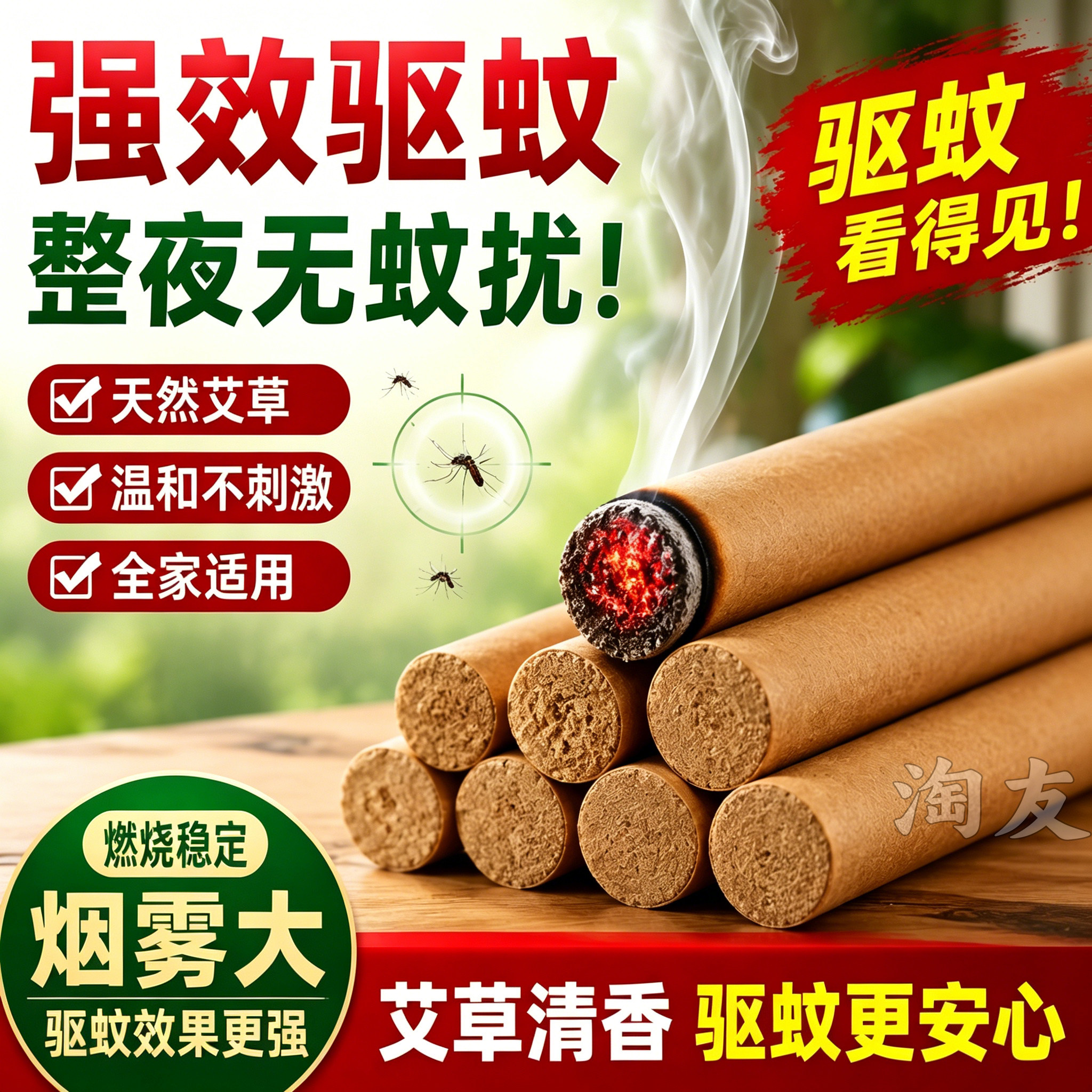 天然草本驱蚊艾条家用户外烟熏