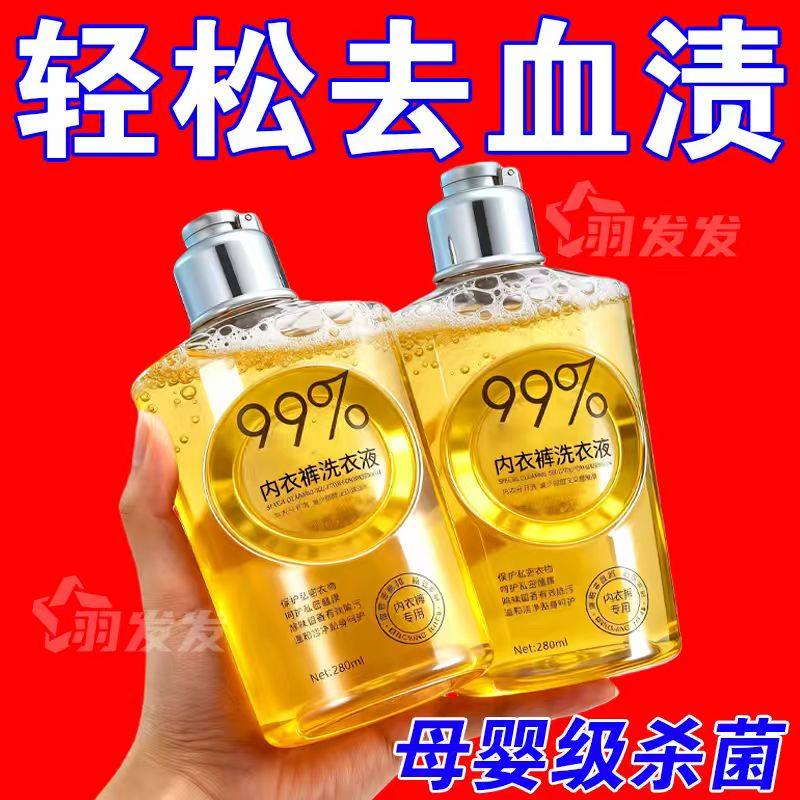 洗衣液除菌液内衣裤洗衣液去血渍尿黄渍内衣专用除菌抑菌温和浓缩,洗护清洁剂/卫生巾/纸/香薰,衣物除菌剂,淘宝优惠券,粉丝福利购,淘宝优惠卷