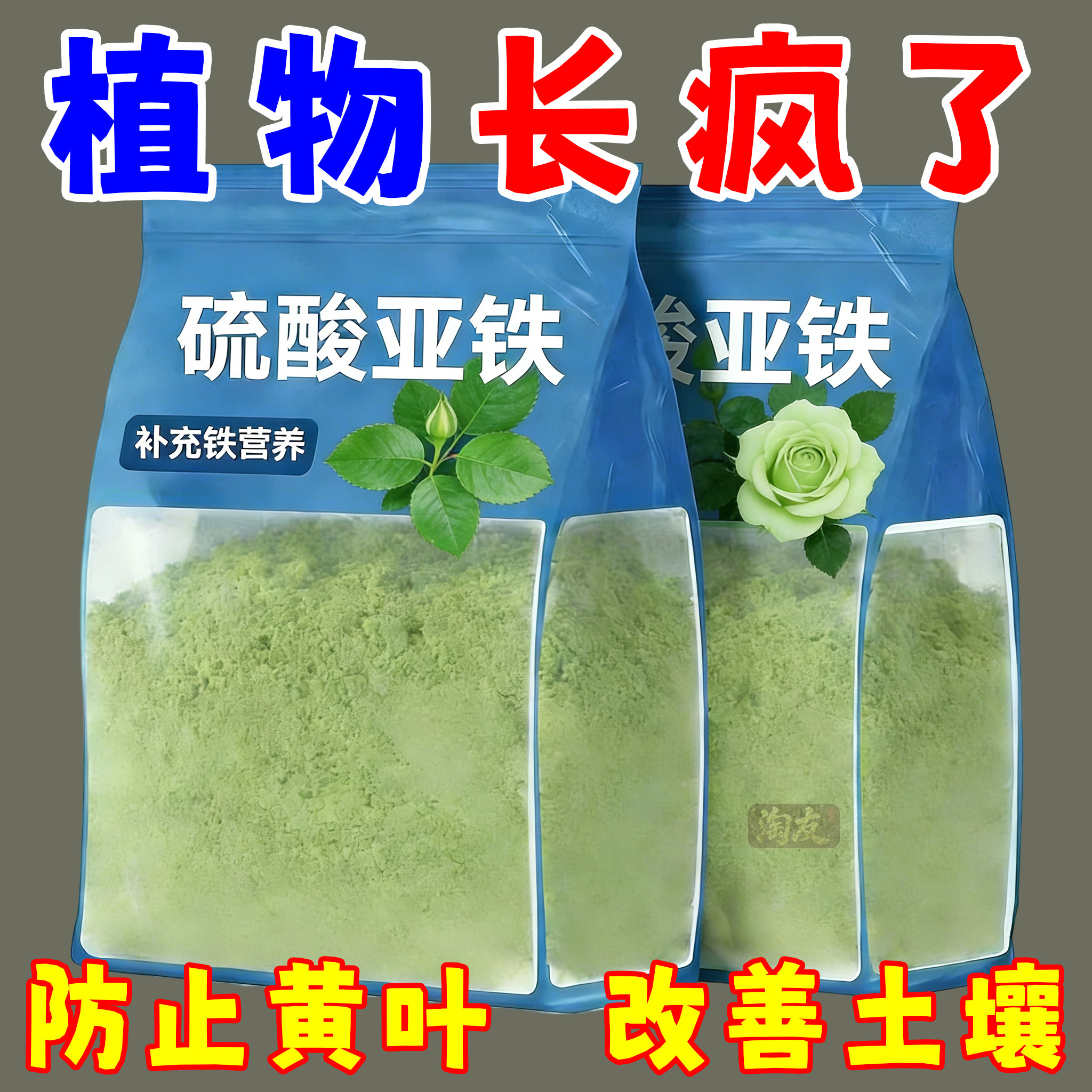 硫酸亚铁颗粒酸性补铁防黄叶