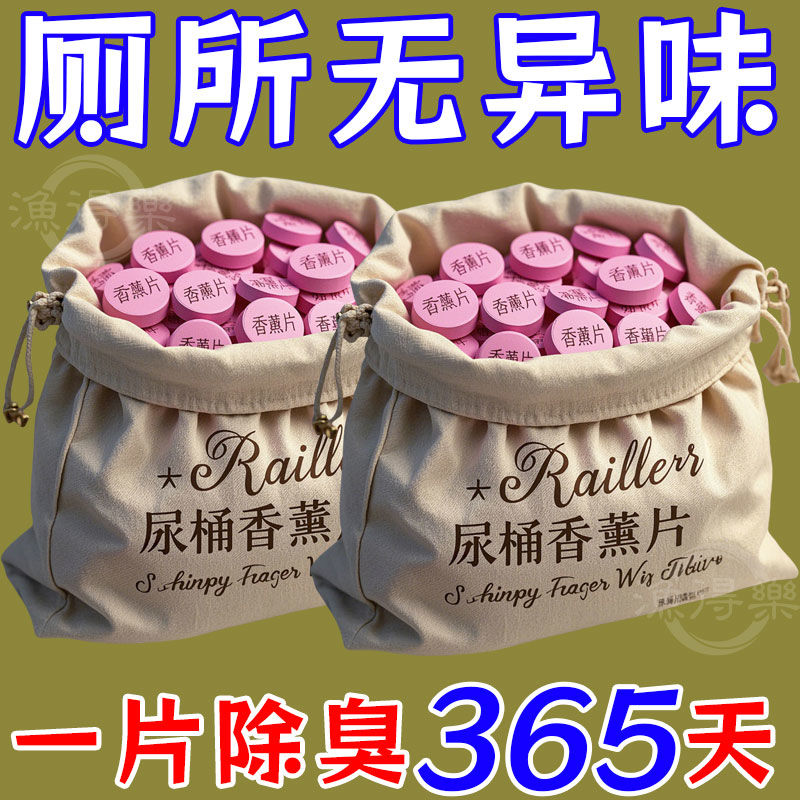 香薰去厕所异味祛黄去尿骚味尿味