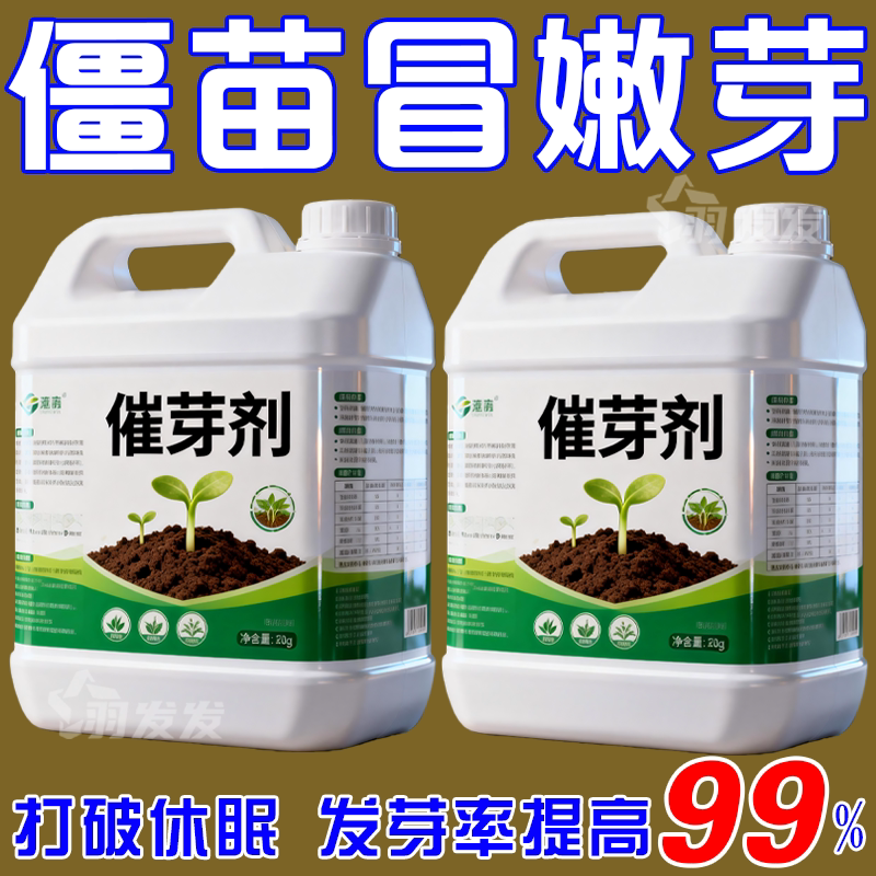 润发发通用植物芽剂老桩促芽