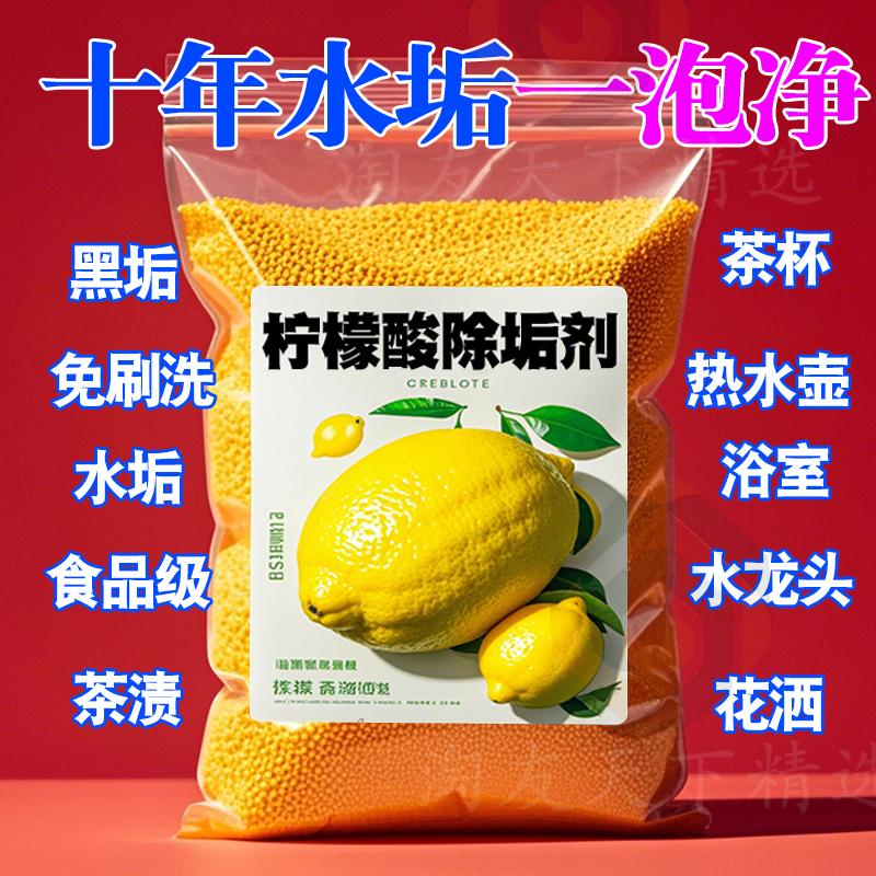 柠檬酸除垢剂电热烧水壶去除水垢婴儿食品级暖水瓶茶垢清洁剂家用